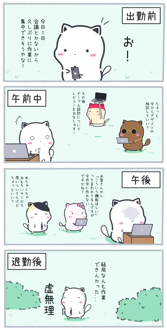 中間管理職の1日 