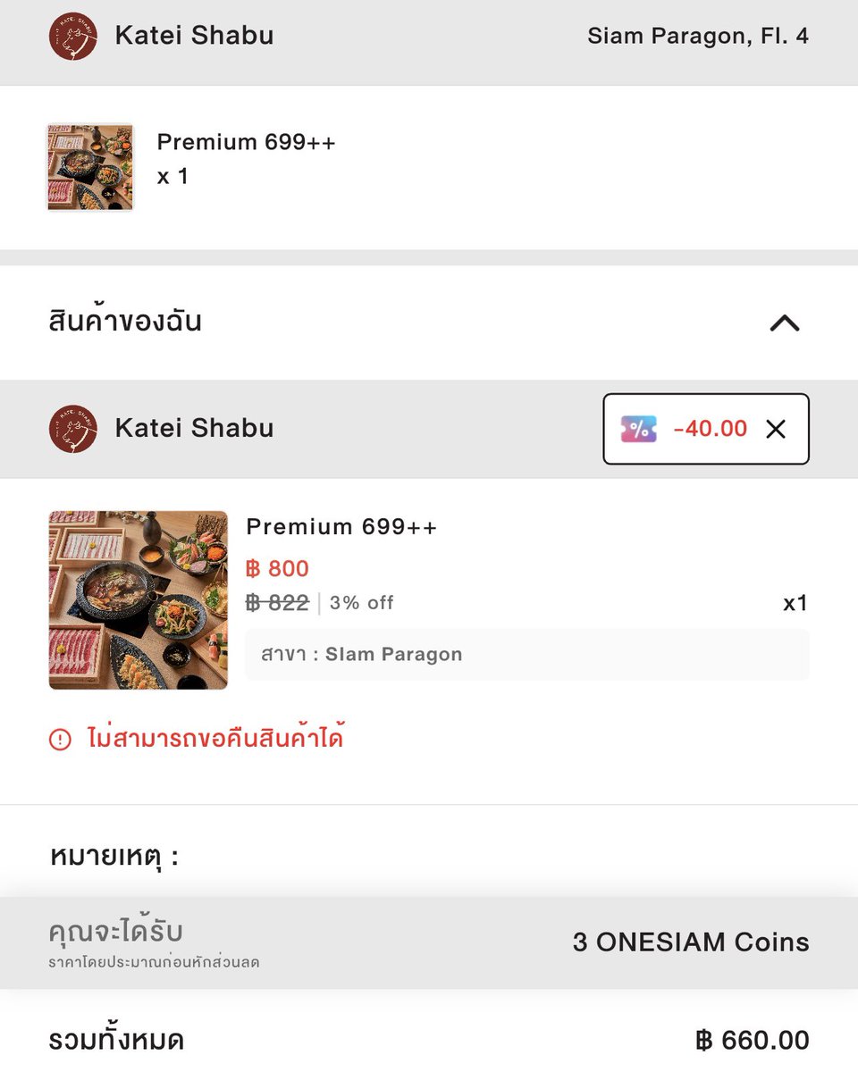 ลดไปลดมาเหลือ 660 จาก 822 !! ซื้อดีล Katei ผ่านแอพ onesiam เหลือ 800 เก็บคูปองลดอีก 5% (40 บาท) ใช้แอพครั้งแรกลดอีก 100!!