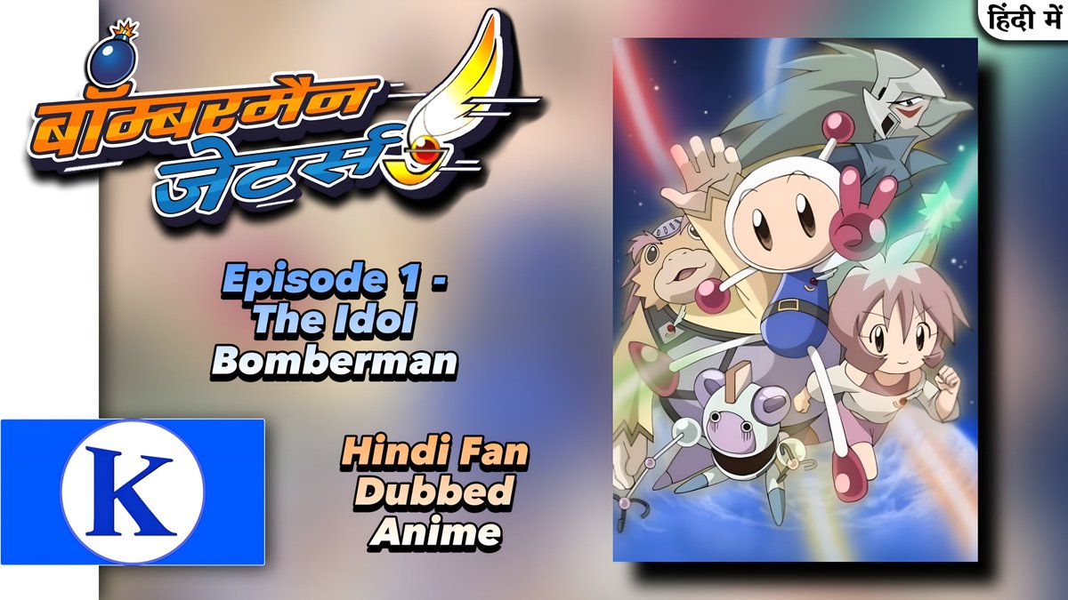 KrishnaKBON's tweet photo. Bomberman Jetters - Episode 1 | [Hindi Fan Dubbed Anime]

Watch Now !-
https://t.co/sZFQvtWOE8 https://t.co/YBC32hUQzd