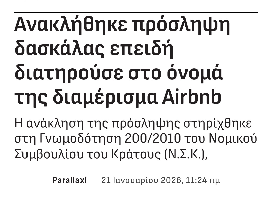 yorgisAnyfantis's tweet image. Της το απαγορεύει ο νόμος. 
Για τους βουλευτές δεν ισχύει,  μπορούν να μισθωνουν ακίνητα , είτε με μακροχρόνια είτε με βραχυχρόνια μίσθωση. 
Δε βγαίνουν αλλιώς