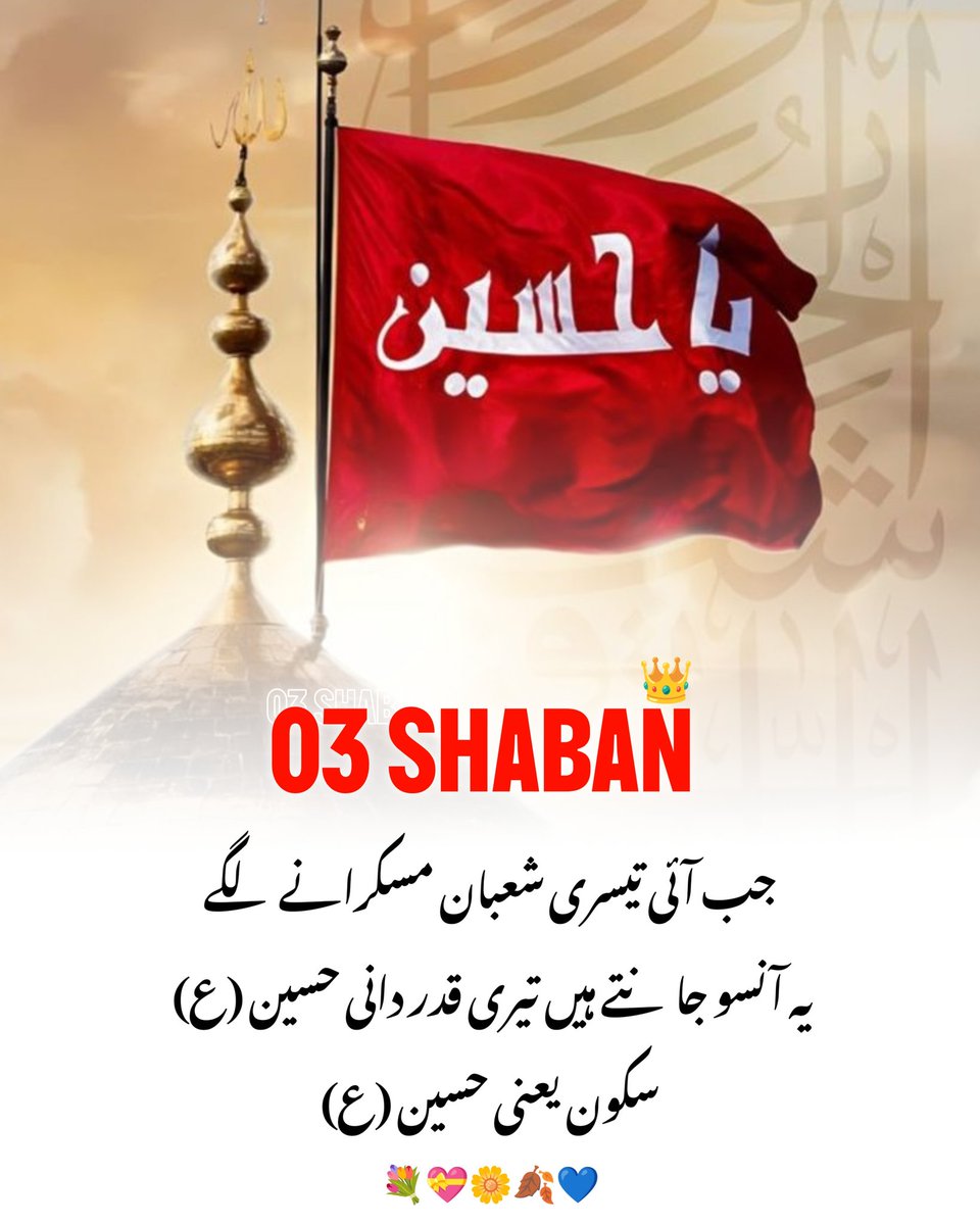 _MulazimHussain's tweet photo. شہنشاہ صبر و رضا، فاتح ارض نینوا، سبط رسول خدا ص، فرزند علی مرتضی ع،دلبند فاطمہ زھراء س ، برادر حسن مجتبیٰ ع حضرت امام حسین علیہ السلام کی ولادت باسعادت تمام مومنین بلخصوص امام زمانہ عج کو بہت بہت مبارک ہو۔♥️🌸🥳💖
#Imam #Hussain #As
#Wiladat #Jashan #Aamad #Mubarak ❤️
#fypシ https://t.co/yEIrbRBEiM
