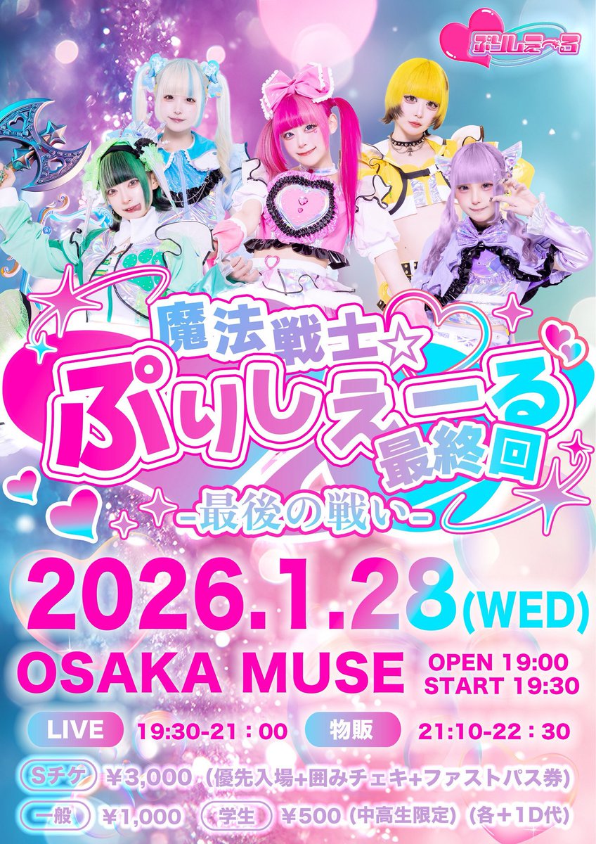 延長特典会は4期▶︎3期▶︎2期の順番でお着替えする予定もりです