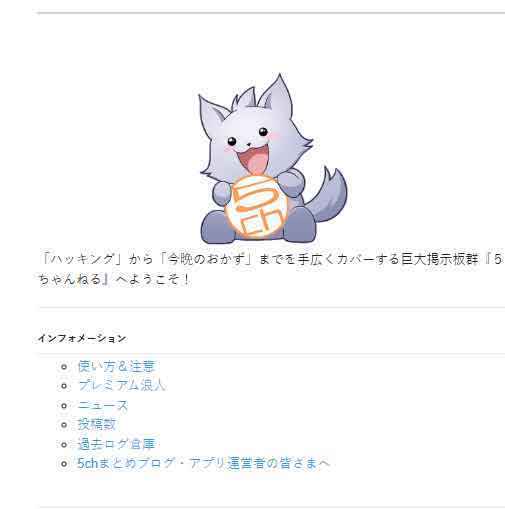 "5ch" is basically the japanese Twitter / 4chan.

It's the most used messaging board in japan.

They have a mascot, called モナー (mona), this should go in the japanese meta it's literally HUGE in japan you can see the mascot on the main page:

5ch.net