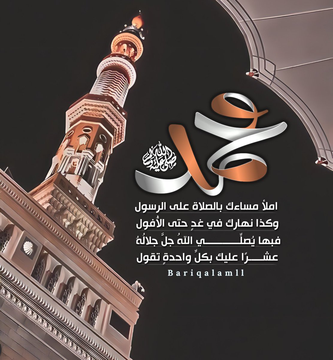 ـــــــــــ

️املأْ مساءَك بالصلاةِ على الرسولْ
وكـذا نهـارَك في غـدٍ حتى الأُفـولْ

فبهـــا يُصــلِّي اللهُ جــلَّ جـلالُــهُ
عشـرًا عليـكَ بكـلِّ واحدةٍ تقـولْ

«اللهُمَّ صَلِّ وَسَلِّمْ عَلَى نَبِيِنَا مُحَمَّد ﷺ»✨💜⇣ 

#يارب_اثر_لنا_ولوالدينا
ــــــــ🍃📚🍃 ــــــــــ