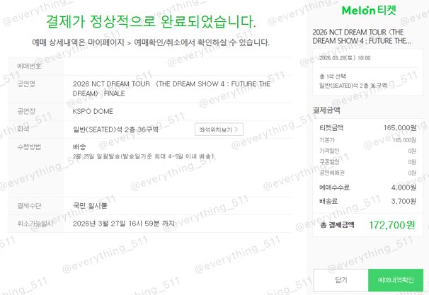 everything_511's tweet image. 드림쇼4 앙콘 선예매 &amp;amp; 취켓팅 성공 ♡