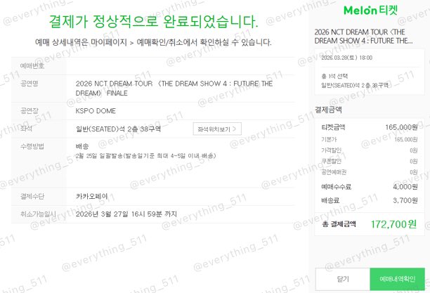 everything_511's tweet image. 드림쇼4 앙콘 선예매 &amp;amp; 취켓팅 성공 ♡