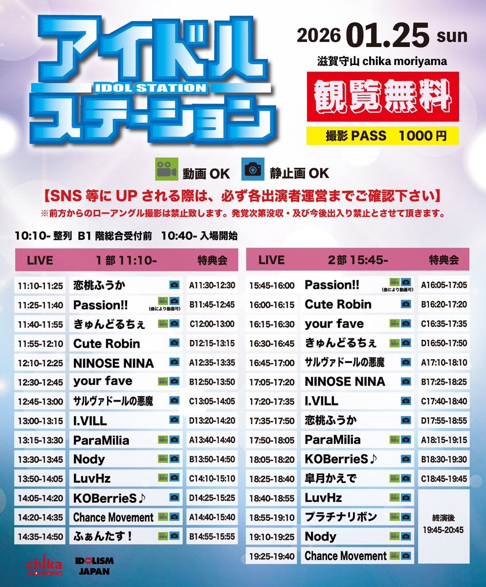‣ ‣ ‣ ‣ ‣ ‣𝔇𝔦𝔞𝔟𝔩𝔦𝔬 𝔡𝔢 𝔖𝔞𝔩𝔳𝔞𝔡𝔬𝔯
‣ ‣ ‣ ‣ ‣ ‣ ‣ ‣ ‣𝖑𝖎𝖛𝖊 𝖎𝖓𝖋𝖔

1/25（日）「アイドルステーション」

📍Chika moriyama
🕐 1部 11:00- / 2部 15:40-

観覧無料
※撮影PASS 1,000円

⋆͛͛目当て特典⋆͛͛
推しのピン写メ
※物販にてお伝えください