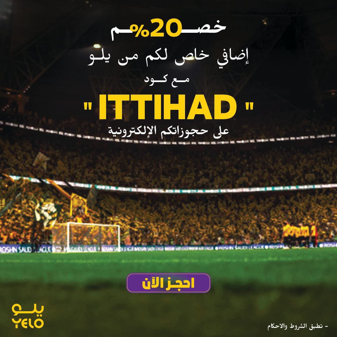 الإتحاد تاريخ يُحترم 
وطموح لا يتوقف مع كل خطوة في المشوار 👑

خلّ حضورك أسهل مع عروض (( يلو )) 🤝
✨ خصم 20٪ على الحجز
✨ يُجمع مع مزايا العضوية
✨ خصم 50٪ على الشحن بين المدن 🚚
كود الخصم : ITTIHAD
Link: yelo.onelink.me/z7Tl/itti10
<a href="/YeloDrive/">Yelo | يلو</a>