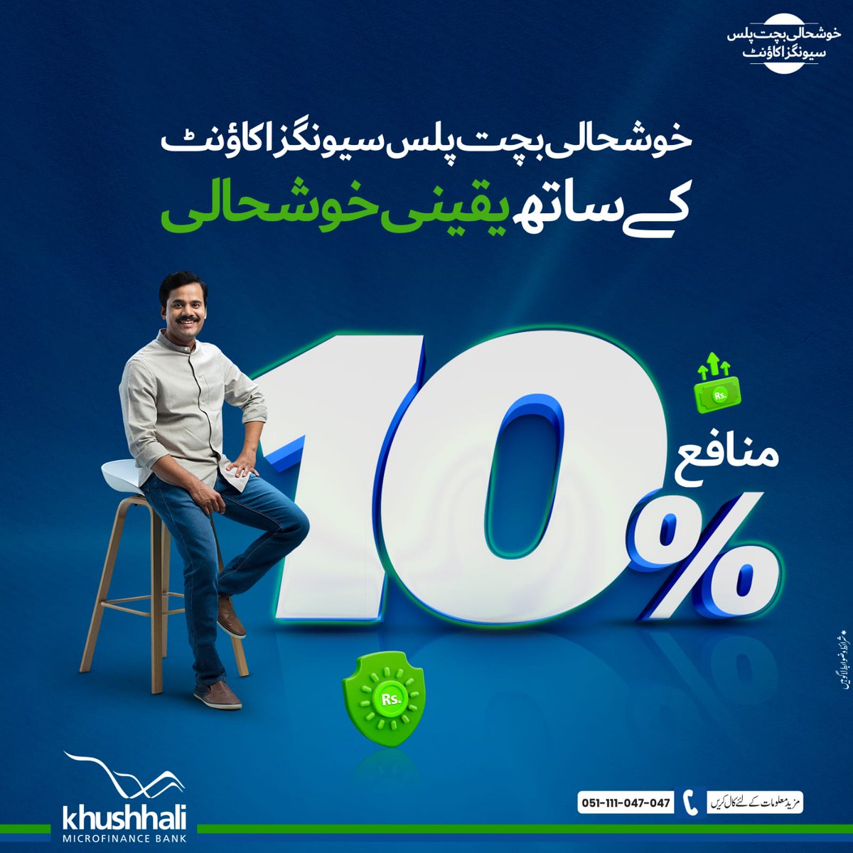 KblLtd's tweet image. اعتماد، سہولت اور بہتر منافع۔۔۔

خوشحالی بچت پلس کے ساتھ اپنی سیونگز کو محفوظ رکھیں اوربہترین مالی مستقبل کی بنیاد رکھیں۔ 💰

📞 051-111-047-047 | 📍 قریبی برانچ وزٹ کریں
💬 شکایات و تجاویز کے لئے: Sunwai

#KMBL #KhushhaliMicrofinanceBank #BachatPlus #Sunwai