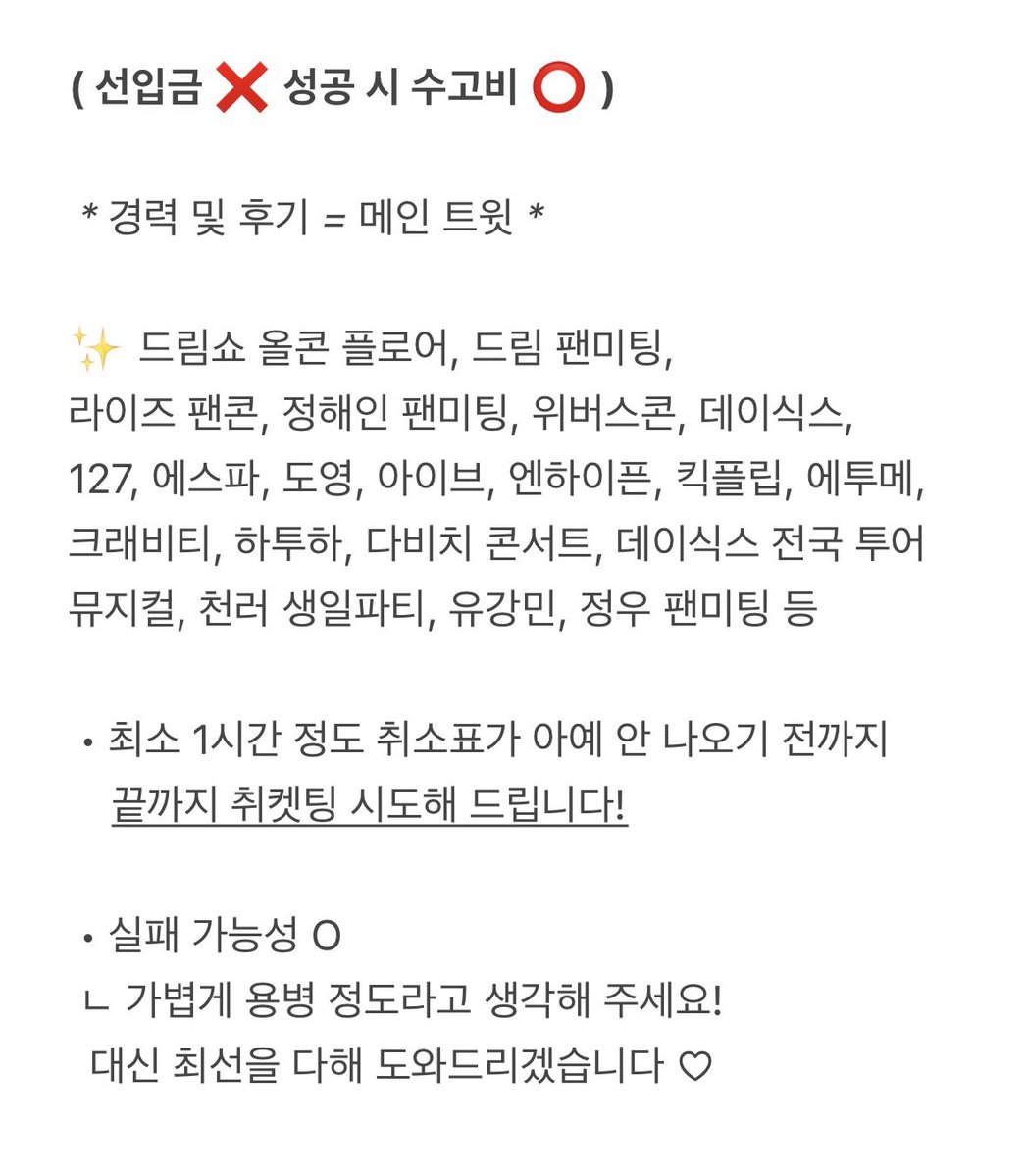 everything_511's tweet image. 방탄소년단 BTS 콘서트 선예매
대리티켓팅 (용병) 문의 받습니다! 

선입금 ❌ 성공 후 수고비 ⭕️

♡ 최근 경력 및 후기 = 메인 트윗 ♡
open.kakao.com/o/sHaaLebi