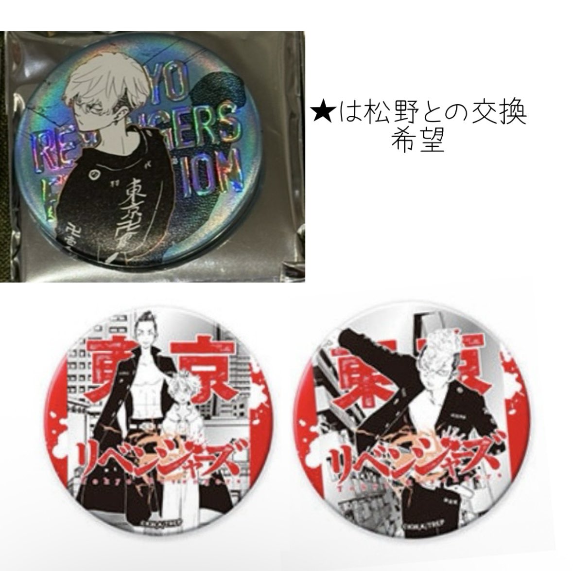 交換】 東京リベンジャーズ 台湾 最後の世界線 新体験展 シルバー缶