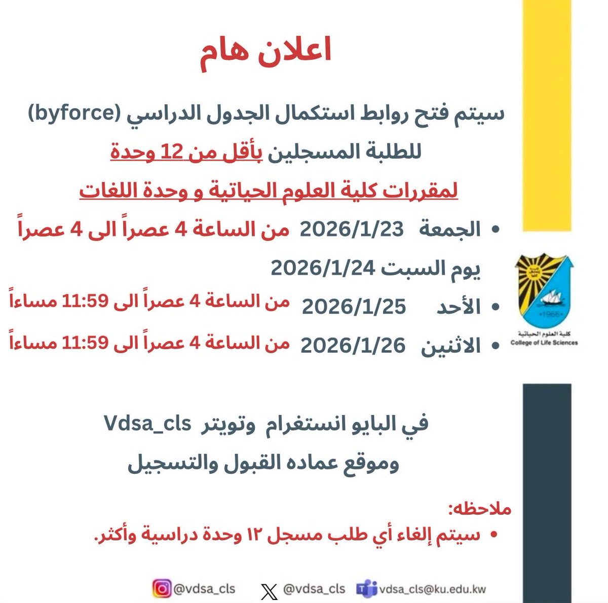 كلية العلوم الحياتية- مكتب التوجية و الارشاد tweet media