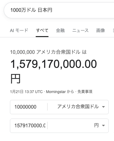 すごい金額😲どうなるんだろう?? すごい金額😲どうなるんだろう??