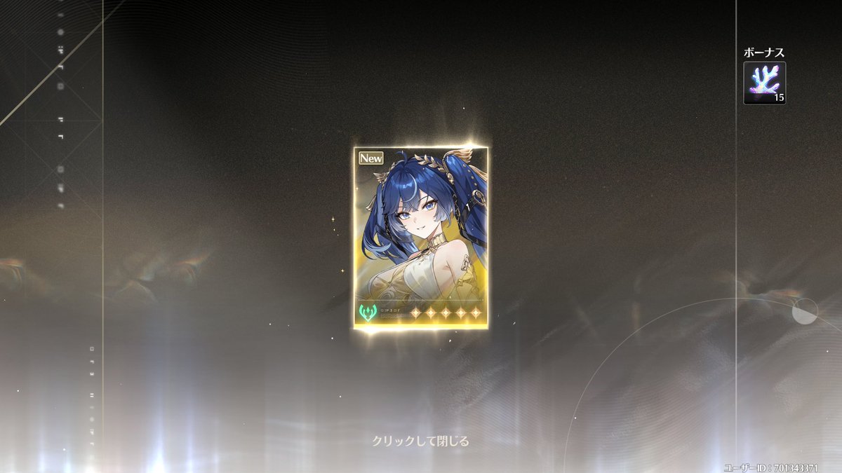 ユーノ引けたうれし〜〜〜