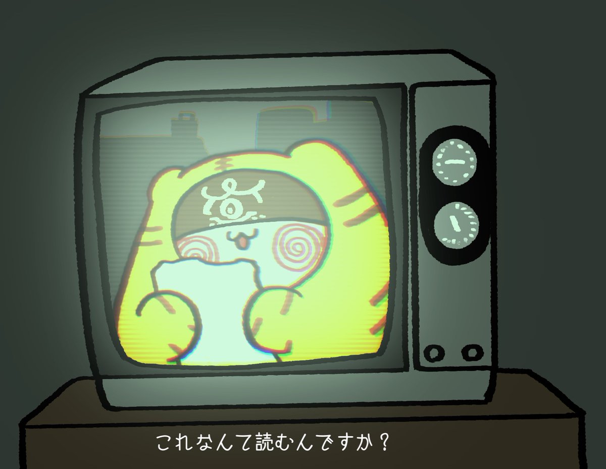 デスゲームの司会者のトラちゃん