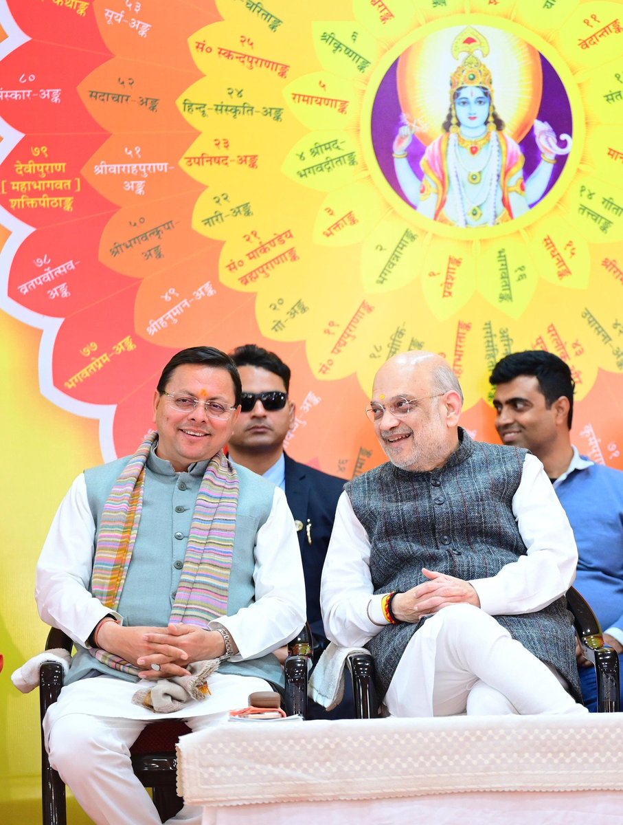 airnewsalerts's tweet image. Home Minister Amit Shah addressed the release ceremony of the centenary issue of Gita Press’s monthly magazine #Kalyan in Rishikesh in #Uttarakhand.

He described the Kalyan magazine published by Gita Press as a strong foundation of India’s cultural consciousness. 

@AmitShah