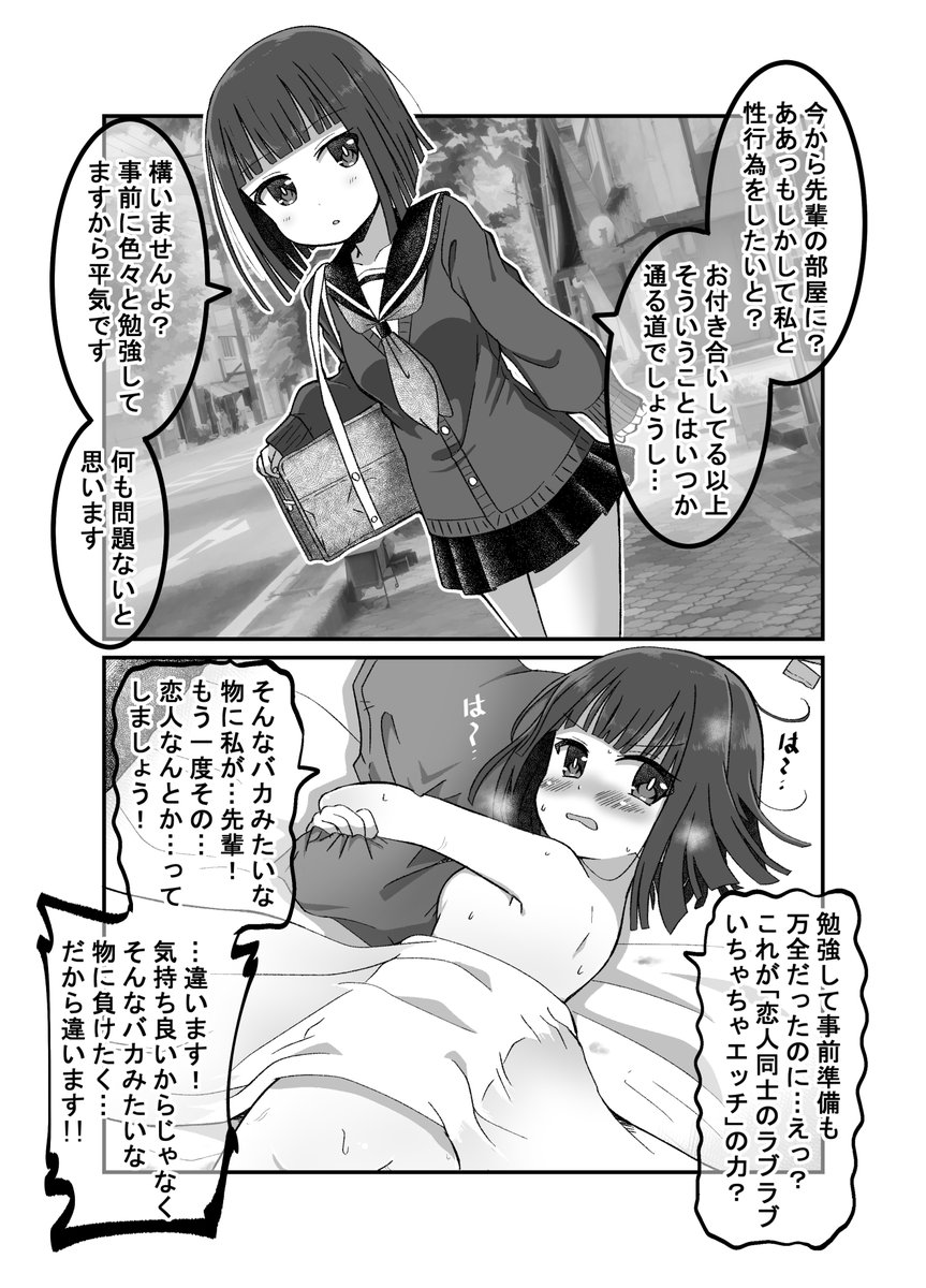 事前準備は万全な年下彼女(゜□、゜) 