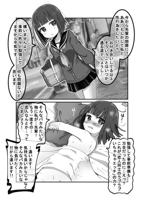 事前準備は万全な年下彼女(゜□、゜) 