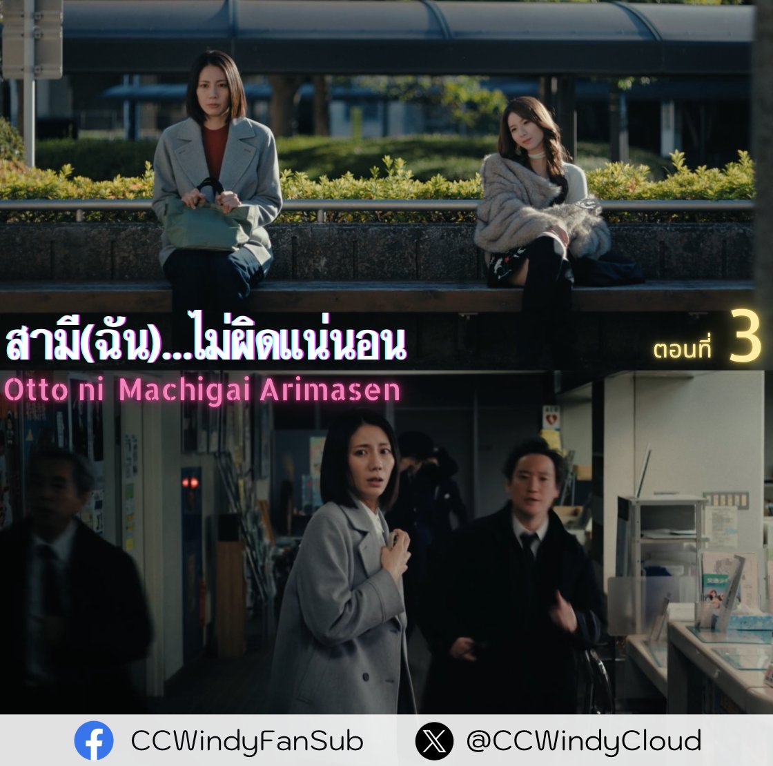 [ซับไทย] สามี(ฉัน)...ไม่ผิดแน่นอน ตอนที่ 3

เซย์โกะไปหารูมิเพื่อมอบเงินให้ตามสัญญา
แต่เรื่องกลับไม่จบแค่นั้น
เซย์โกะเริ่มอึดอัดกับชีวิตที่เป็นอยู่
จึงตัดสินใจจะเข้ามอบตัวกับตำรวจ
แต่ไม่ทันไร ก็มีสายเรียกเข้าจากคาซึกิ...
--------------------
ดูได้ที่ ↓↓↓
bit.ly/48lt6mS