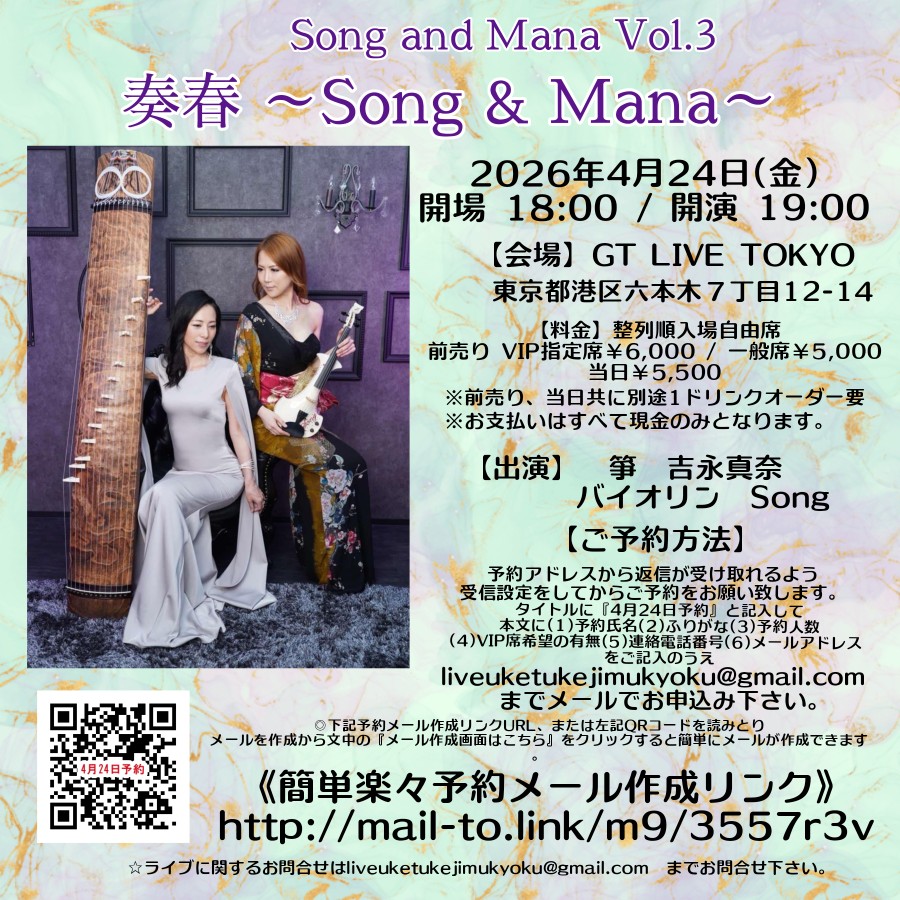 ご予約開始となりました！
Song and Mana Vol.3
奏春  ～Song &amp; Mana～
必ず詳細をよく読んでご予約をお願い致します。
《Instagram》
instagram.com/p/DTxPHcnkjaE/…

《Facebook》
facebook.com/share/p/14by5t…