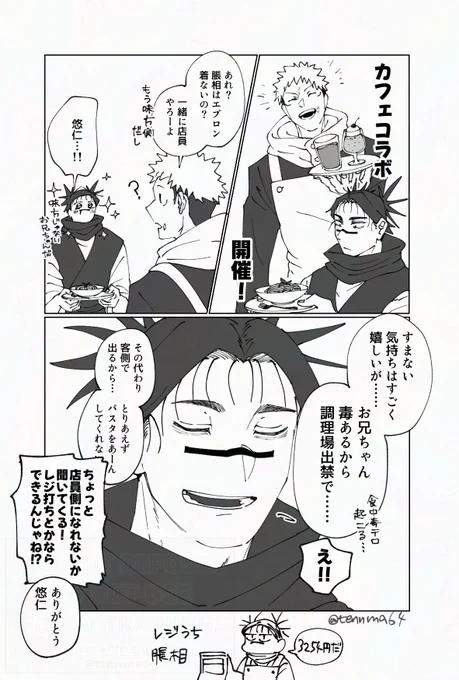 コラボカフェネタ 