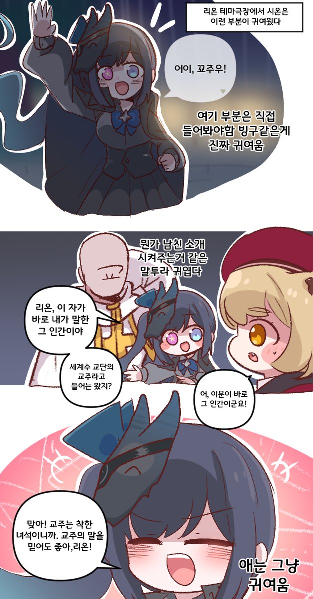 리온 테마극장에서 시온은 이런 부분이 귀여웠다 

#트릭컬