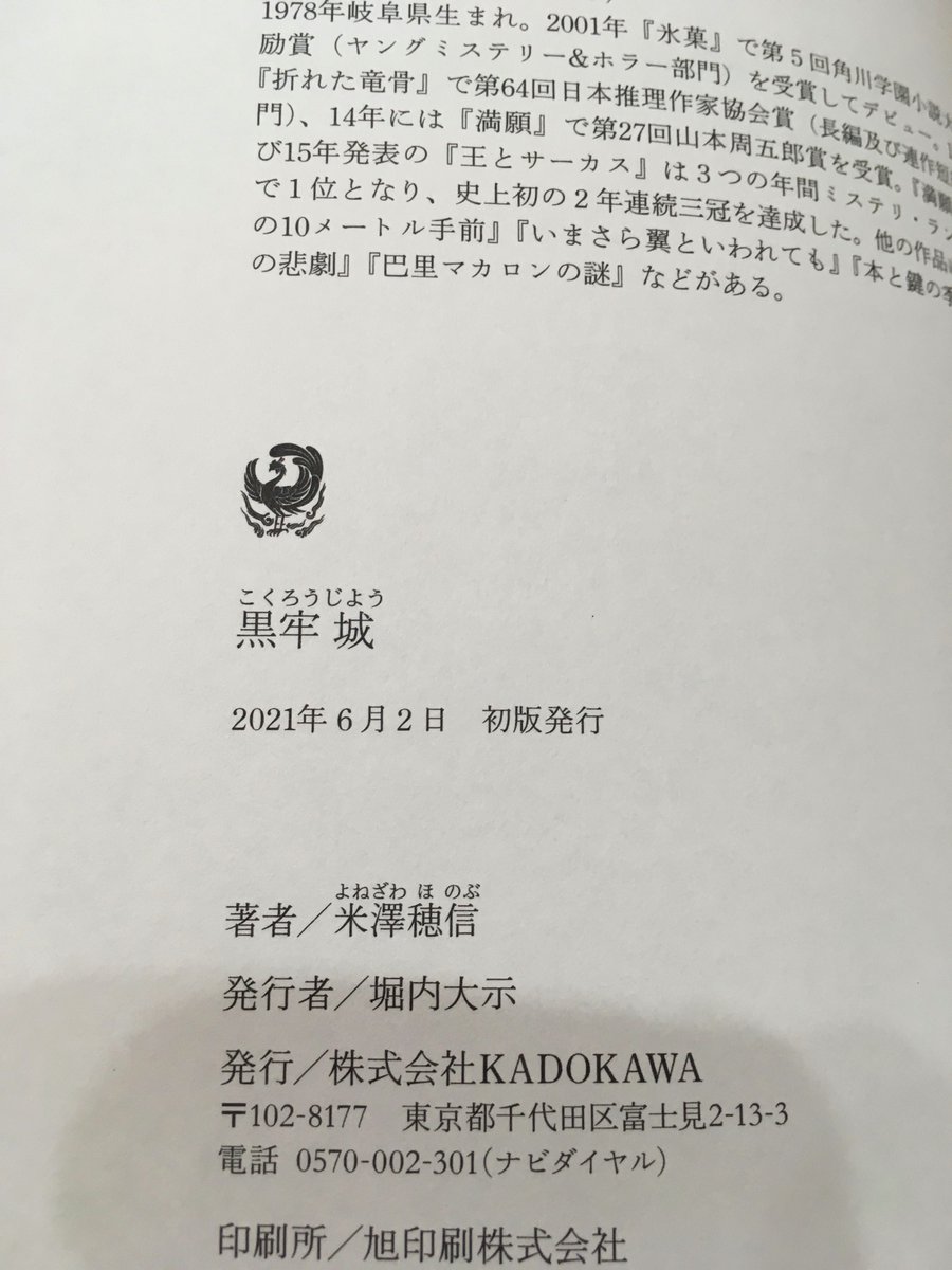 初版で買って積みっぱだった「黒牢城」、これを機に読みます！

舘さま、映画出演おめでとうございます✨✨
