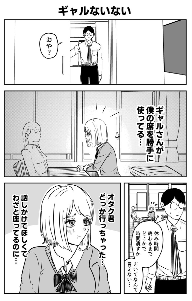 ギャルないない 