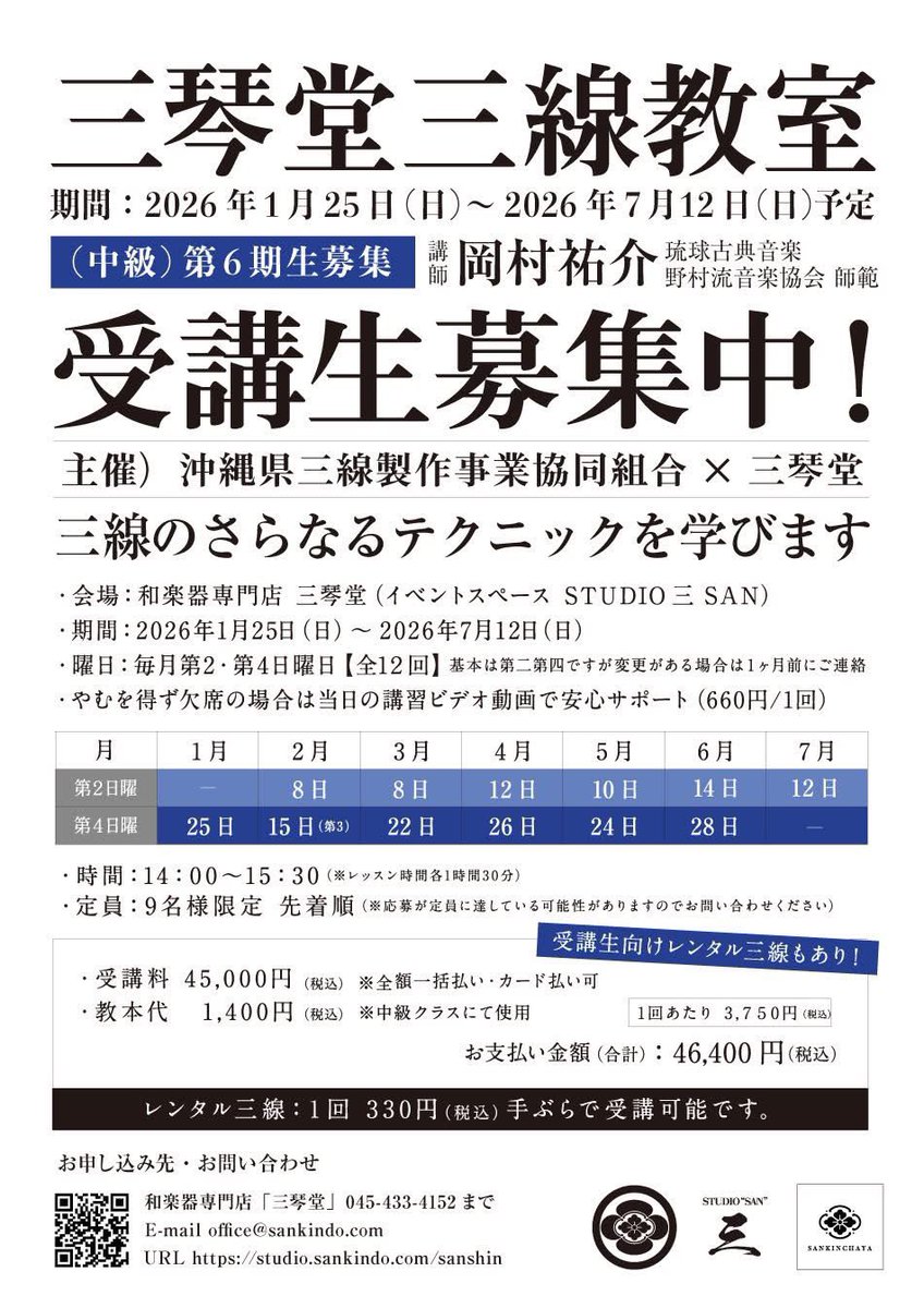 三線組合公式ツイッター tweet media