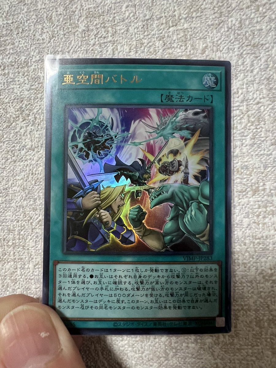 まさかGXシリーズから長い時を経て亜空間バトルがカード化される日が