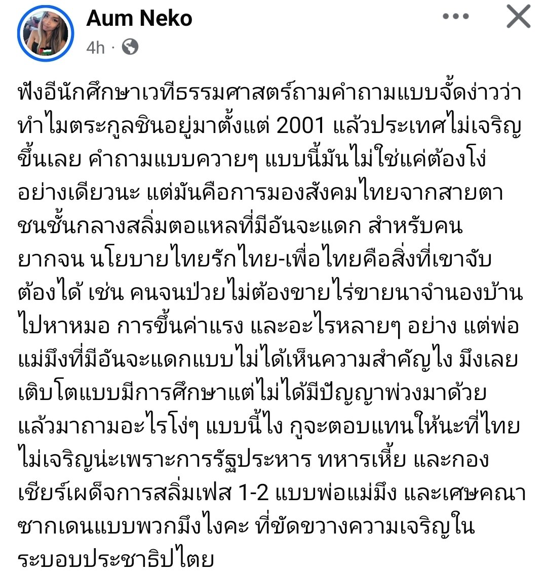 โดนใจเสมอครับ น้องอั้ม เนโกะ