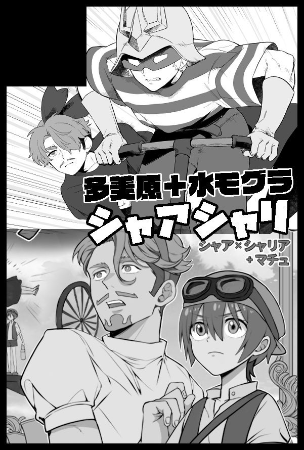 水モグラ (@mogu_ra_ws) / Highlights / X