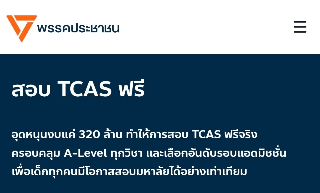 panyajt_pers's tweet image. มันจะมีอยู่พรรคหนึ่งใส่ไว้ในนโยบายแล้ว
#DEK69 #พรรคประชาชน