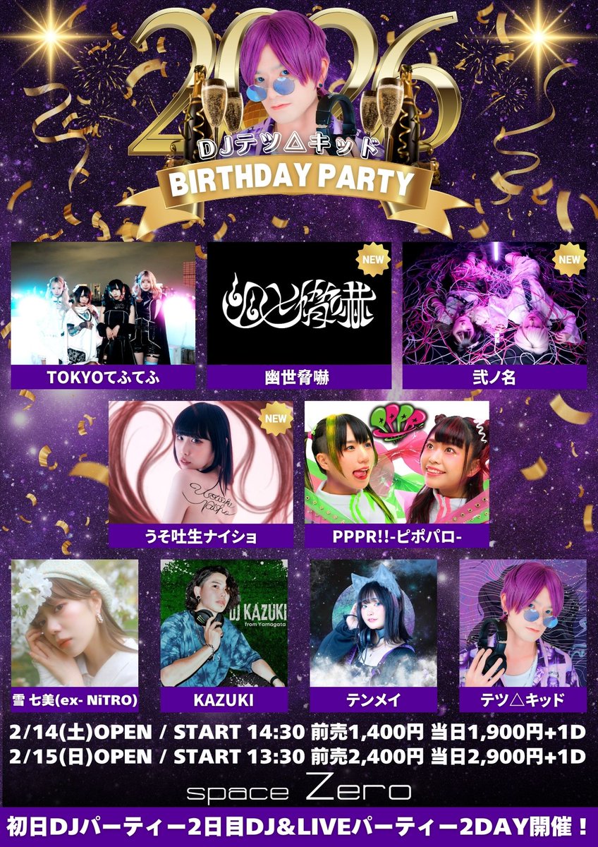 🔥2月14日.15日 仙台イベント情報🔥 お目当て入場特典やレギュなども