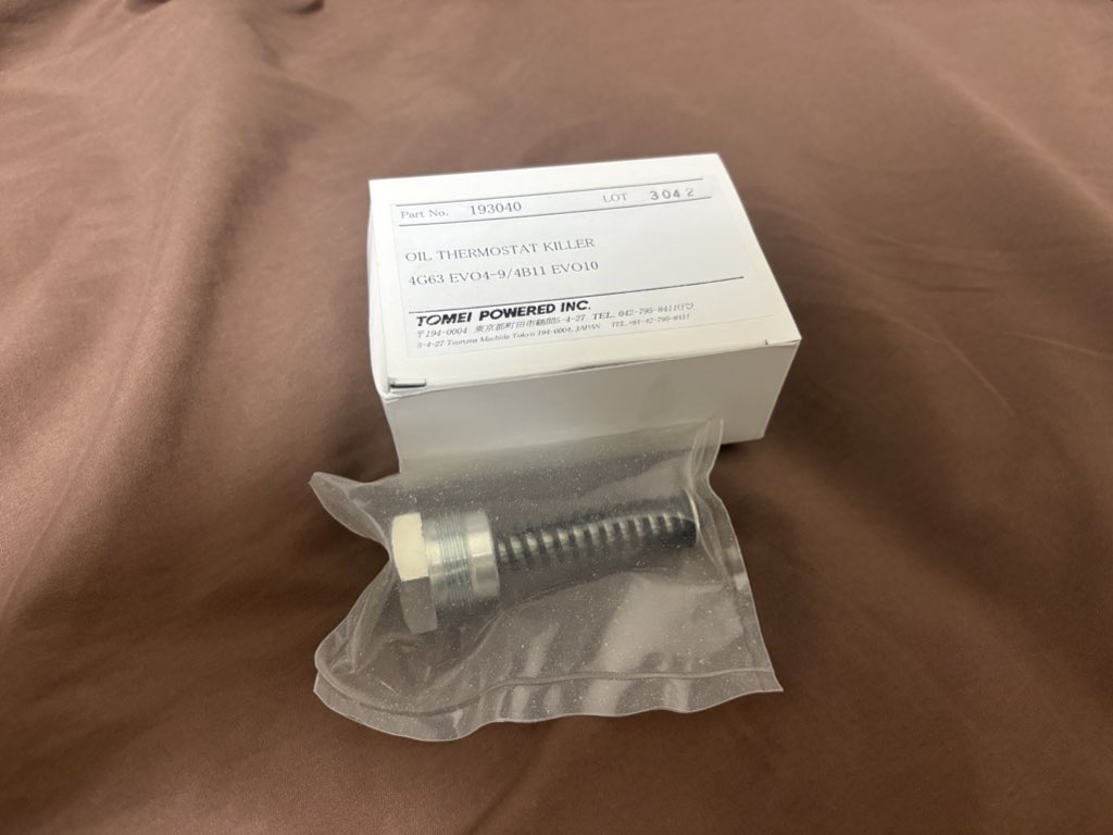 東名 ランエボ用オイルクーラーサーモキラー
3000円とかで欲しい方居ないかな？

エイトにポン付け可能です