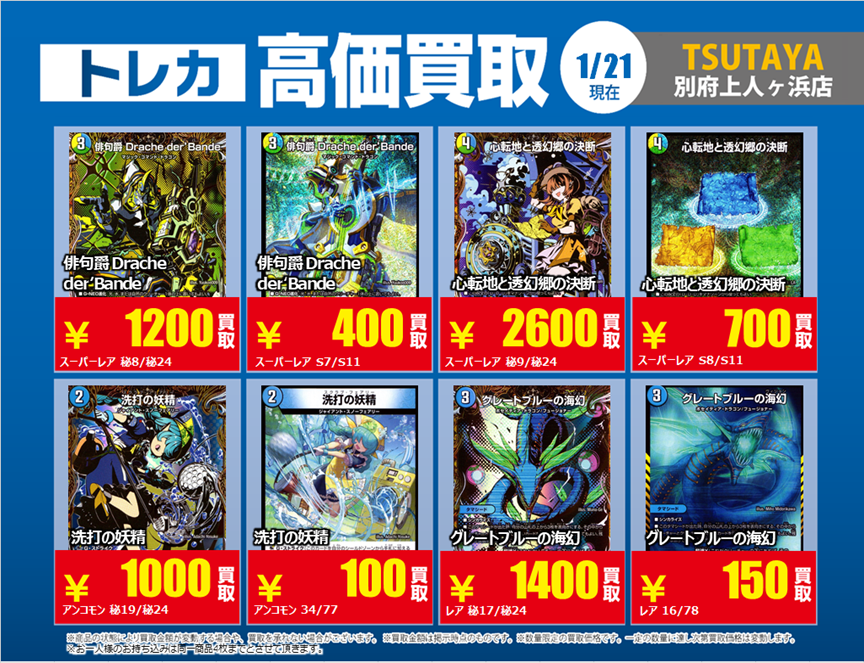 高価買取情報⑥】