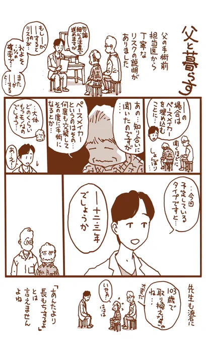76枚め

昨年の心臓手術前のお話
おかげさまで術後順調です 
