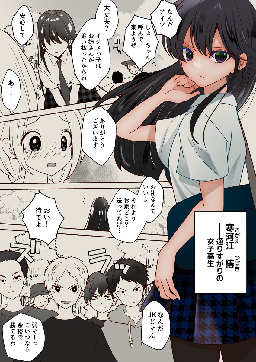 とおりすがりに人助けをしたJKの末路…
(再掲) 