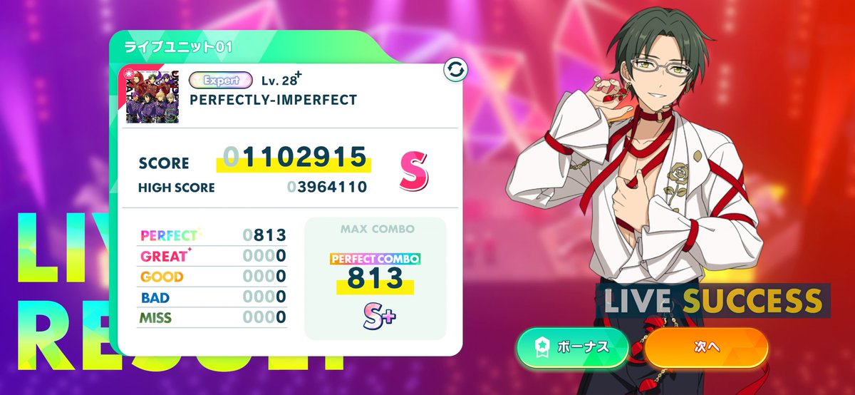 とても久しぶりに素でパフェコンとてもハピハピです、うれしい