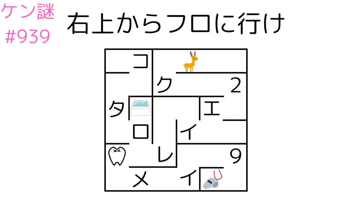 けん/謎解き制作 tweet media