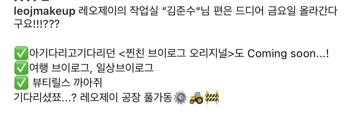 꺄 레오제이x김준수 편 이번주 금요일날 올라온대>_<