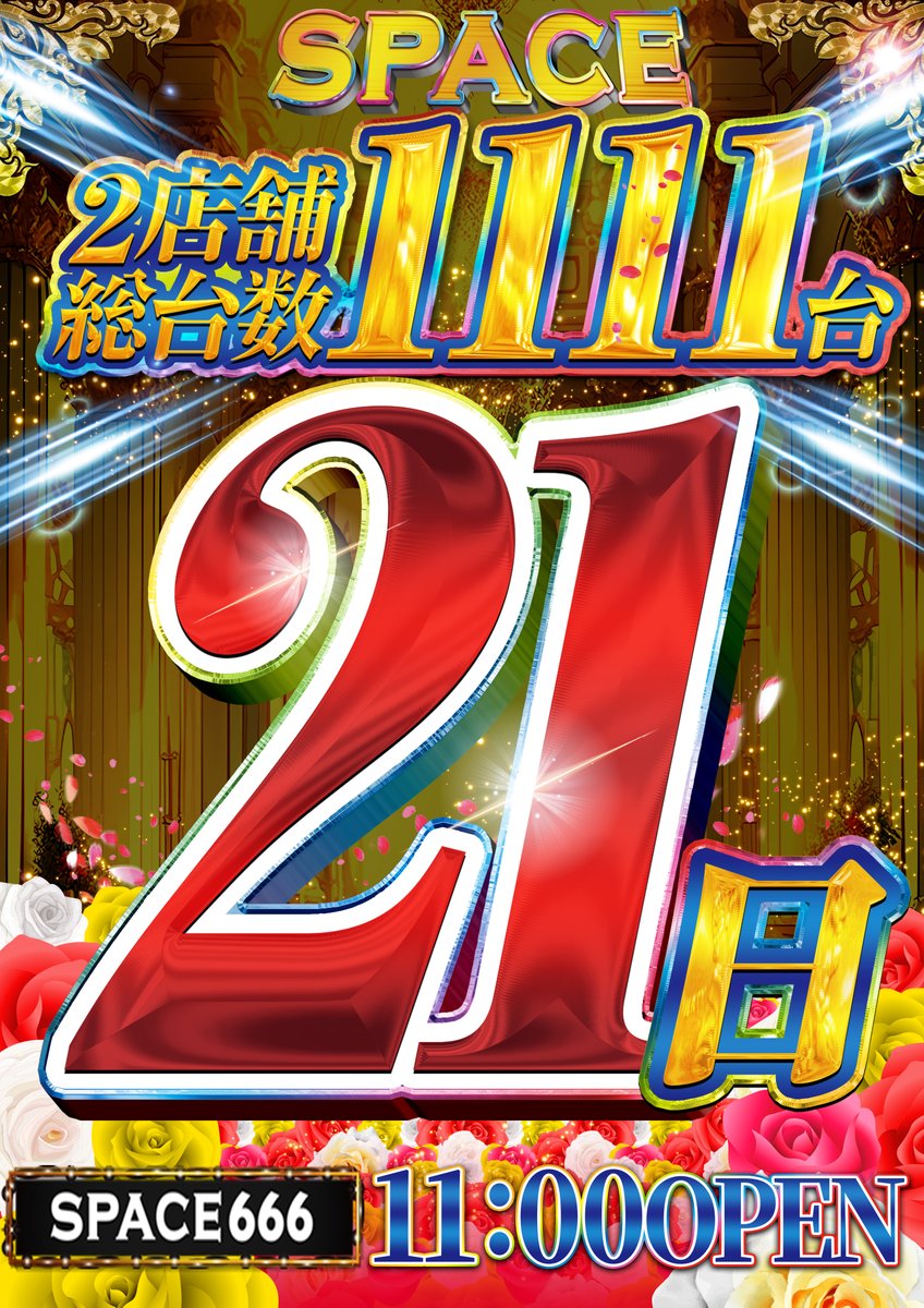 SPACE666】 けっかはっぴょ～！ 本日21日・・・🫠 からくりサーカスと