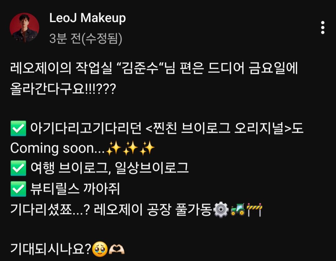 레오제이의 작업실 이번주 금요일 공개!!
