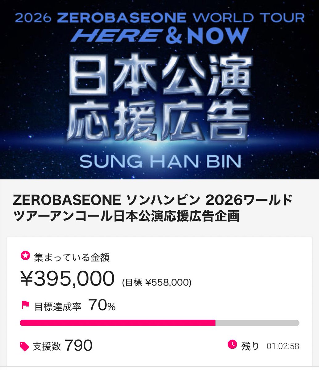🐹本日締切！応援広告クラファン🐱

支援金が395,000円に到達しました！
たくさんのご支援ありがとうございます🙇‍♀️

495,000円（残り100,000円）が達成出来れば
Kアリーナテラスビジョンのみに掲示させていただきます。
もしかしたらハンビンに見てもらえるかもしれません🥹