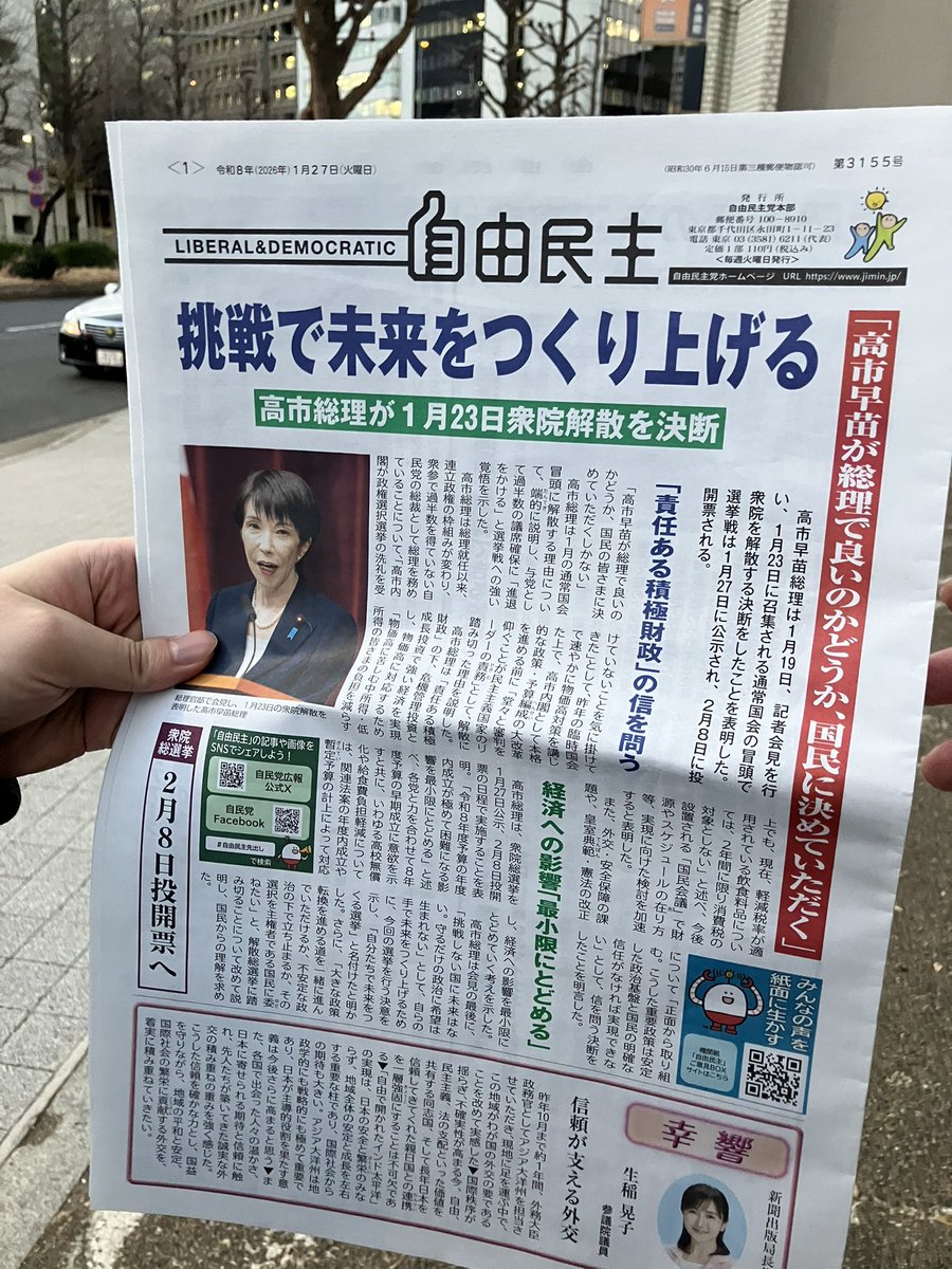 MbEbXCZ6R3jjYil's tweet photo. 今日は近くまで来たので、友人と #靖国神社 にお詣りしてきました
目についた絵馬をパシャリ
まさかこのタイミングで #山本太郎 さん辞職ですかなんかエモい
近くまで来たので #自民党 本部にも行きました
機関紙、自由民主の広告はお馴染み、輸出大企業 #TOYTA
さっさと #消費税廃止 しろ https://t.co/fyseocMZln