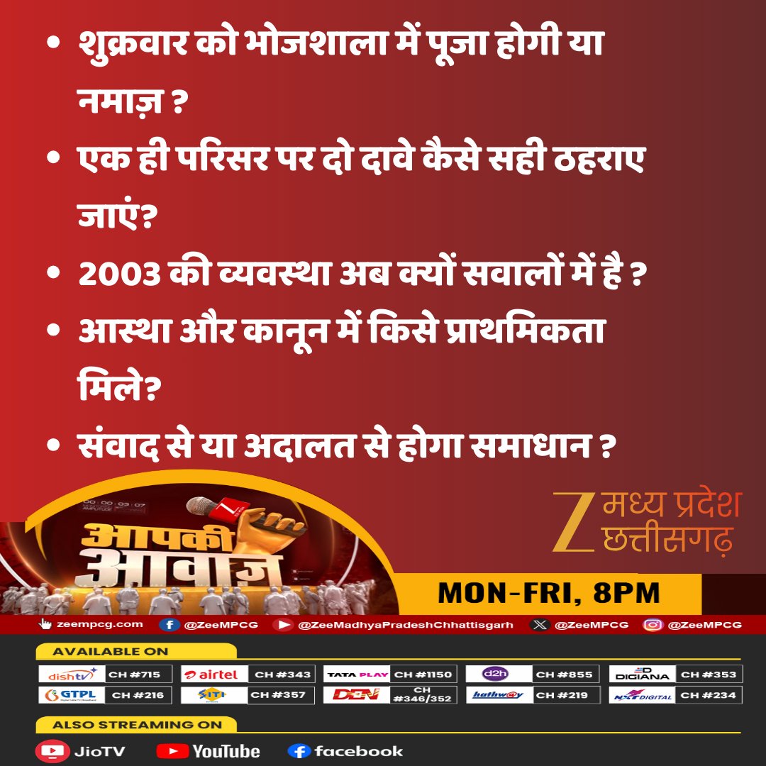 ZeeMPCG's tweet photo. देखिए आपकी आवाज आज रात 8:00 बजे सिर्फ Zee MP-CG पर...
#AapkiAwaaz #Castesim #MPNews #latestnews #ZeeMPCG https://t.co/JMOANWnbZp