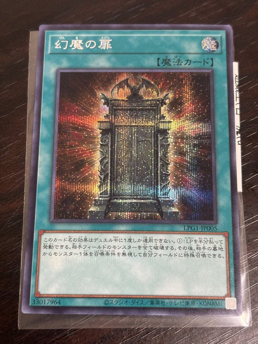 幻魔の扉シク 安く購入できた😍