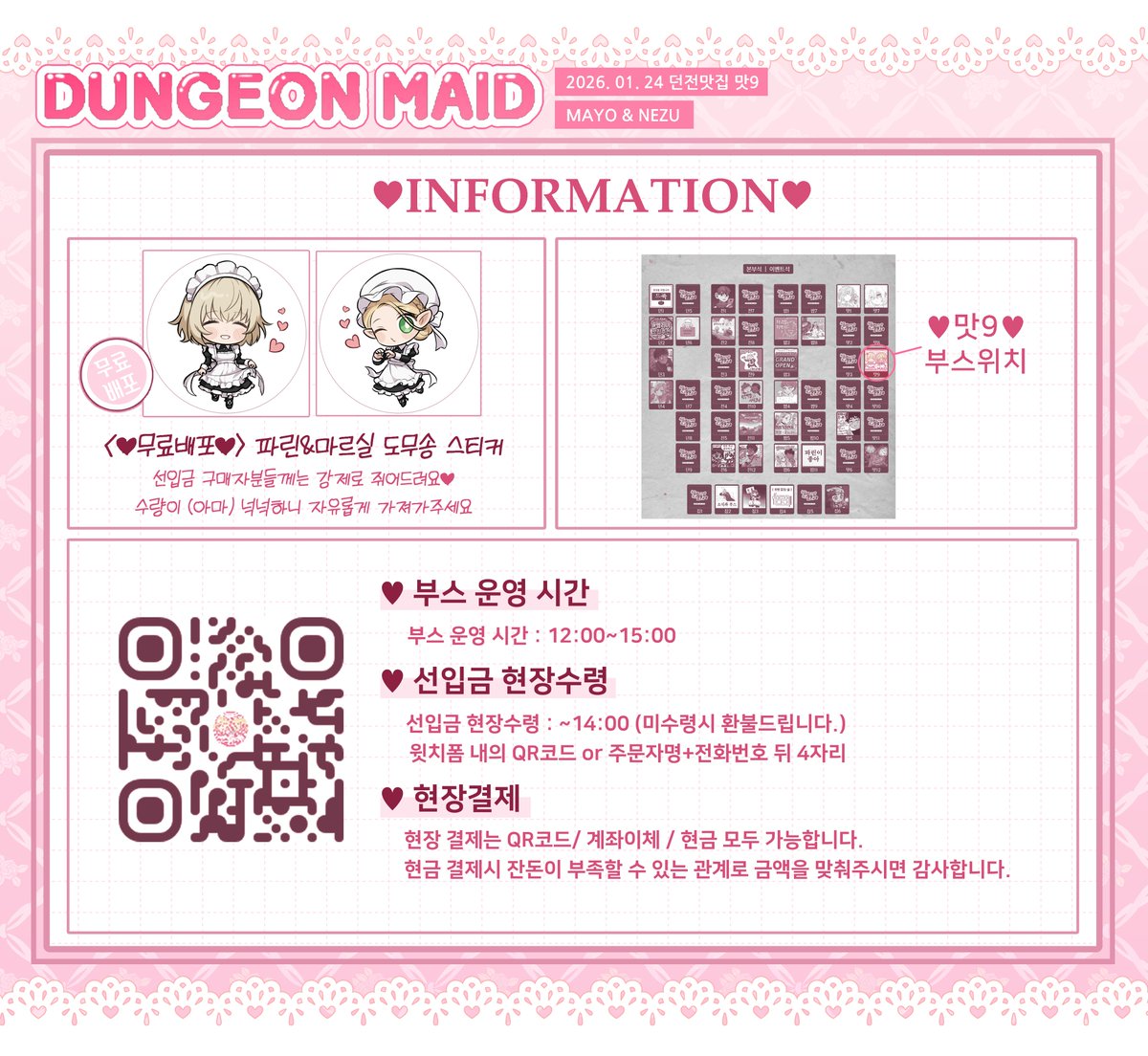 #던전맛집_홍보

💝 던전맛집2 [맛9] 아아 던전메이드
부스의 최종인포입니다! 💝

new 폴라로이드 굿즈가 추가되었습니다.
- 추가된 파르실/카나리아 폴라의 경우 현장 판매만 진행합니다!

전 종 현장판매 소량 지참합니다.

당일 잘 부탁드리겠습니다! 🙇‍♀️💕