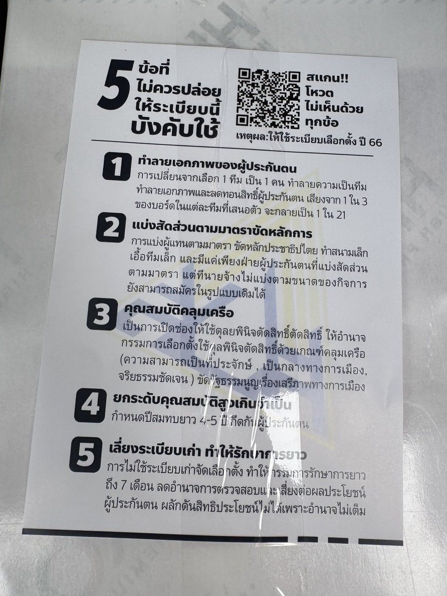 อุปกรณ์พร้อม พรุ่งนี้ชาวออฟฟิต มนุษย์เงินเดือน เจอกันที่ ซอยละลายทรัพย์ สีลมกรุงเทพ สายๆฮะ ไอซ์ ทีมรังนก และ สส บัญชีรายชื่อจะไปรณรงค์ โหวตคว่ำประชาพิจารณ์ แก้ระเบียบเลือกตั้งบอร์ดประกันสังคม 

มีอีก 3 จุด ในเขตที่มีผู้ประกันตนหนาแน่น คือ 
สุขุมวิท <a href="/BhuntinNoumjerm/">ภัณฑิล น่วมเจิม</a> 
สมุทปราการ