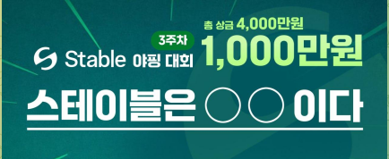 STARCHO284316's tweet photo. 스테이블 코인은 가치 변동을 최소화하도록 설계된 암호화폐로, 주로 달러 같은 법��화폐나 금·국채 등 안정적 자산에 ‘1코인 = 1단위’ 수준으로 연동되도록 만든 토큰이다.

#스테이블한문장챌린지
@stable https://t.co/Qj1bjXZeB5